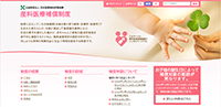 公益財団法人 日本医療機能評価機構「産科医療補償制度」WEBサイト