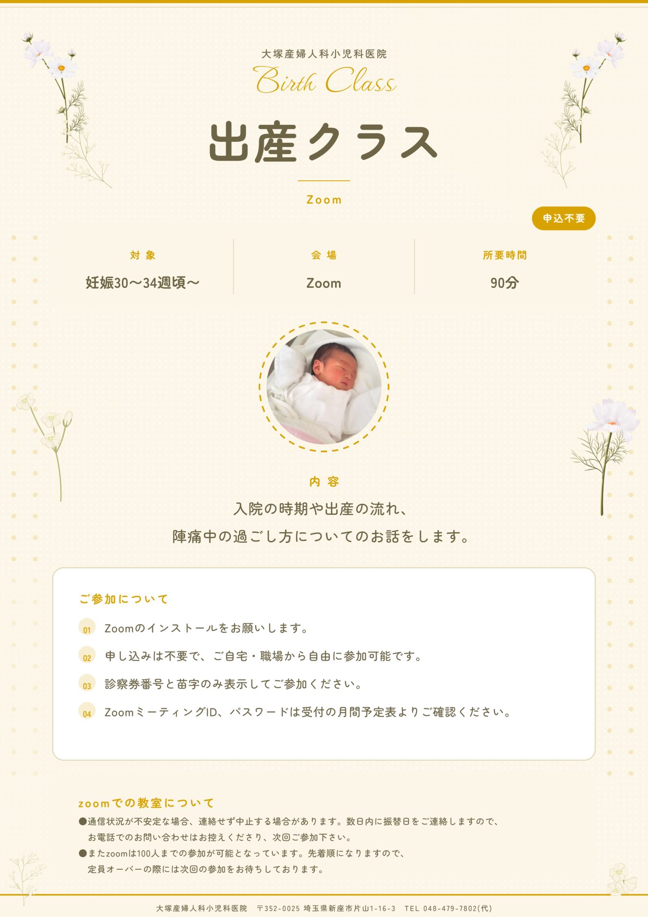 出産クラス