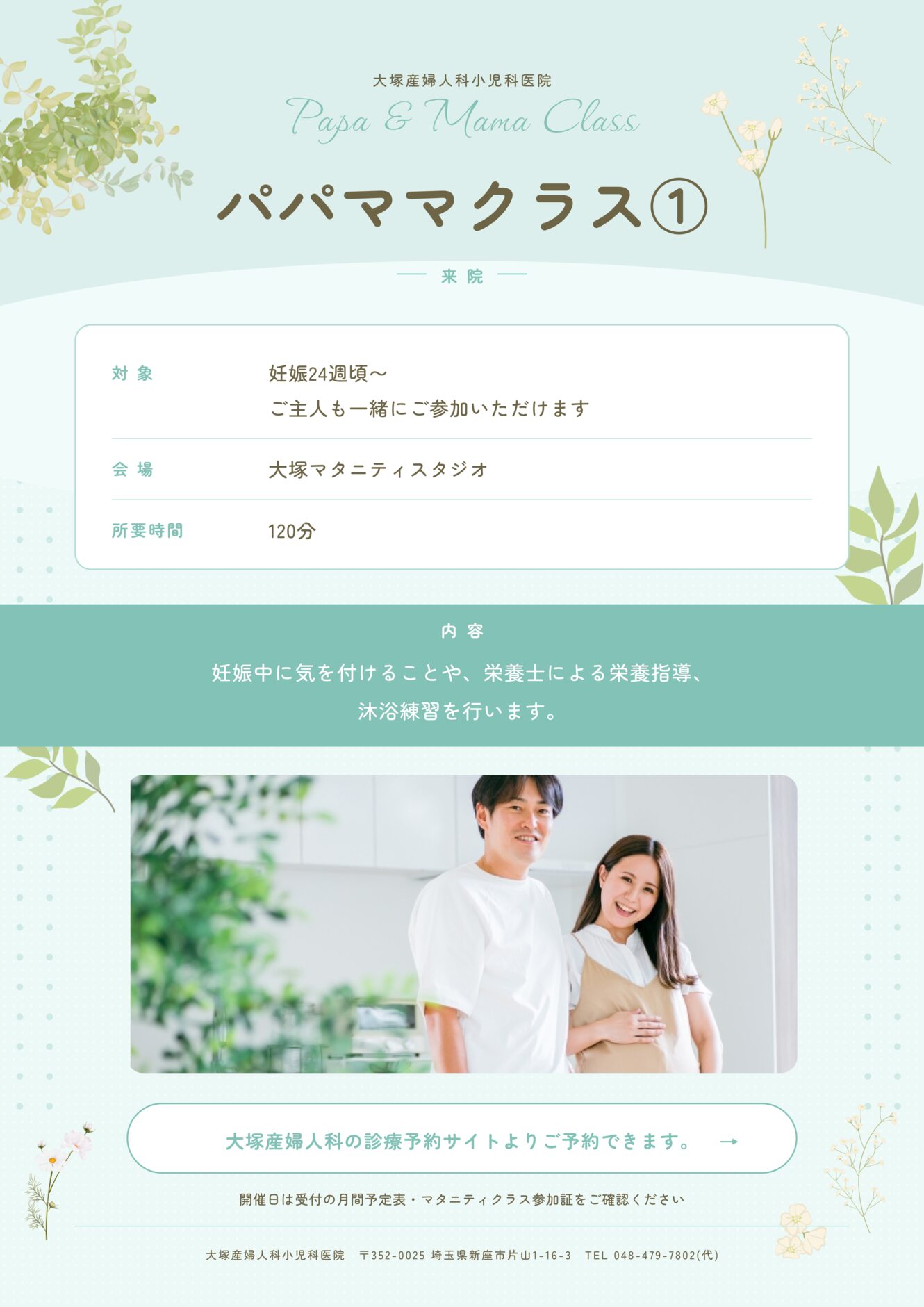 パパママクラス①