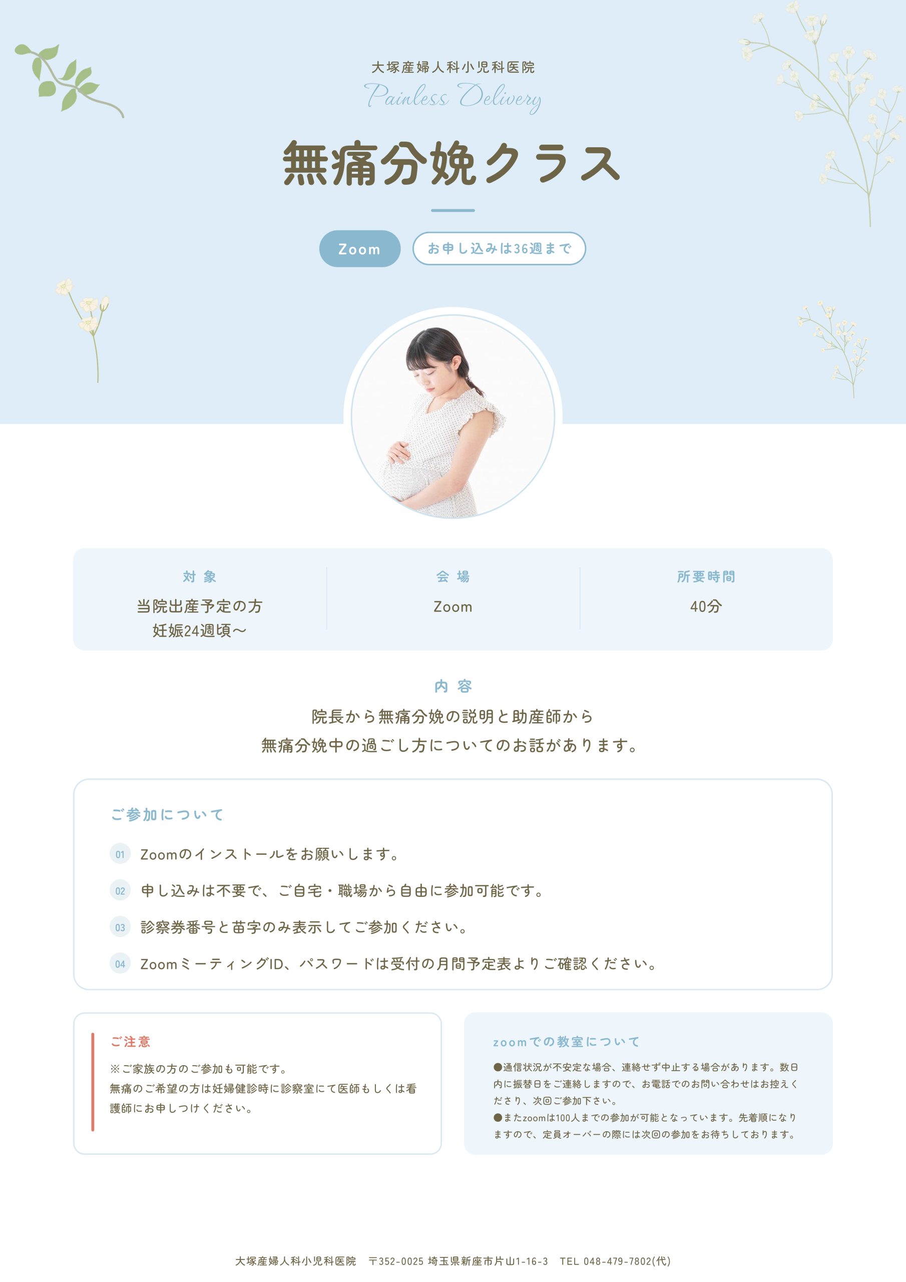無痛分娩クラス