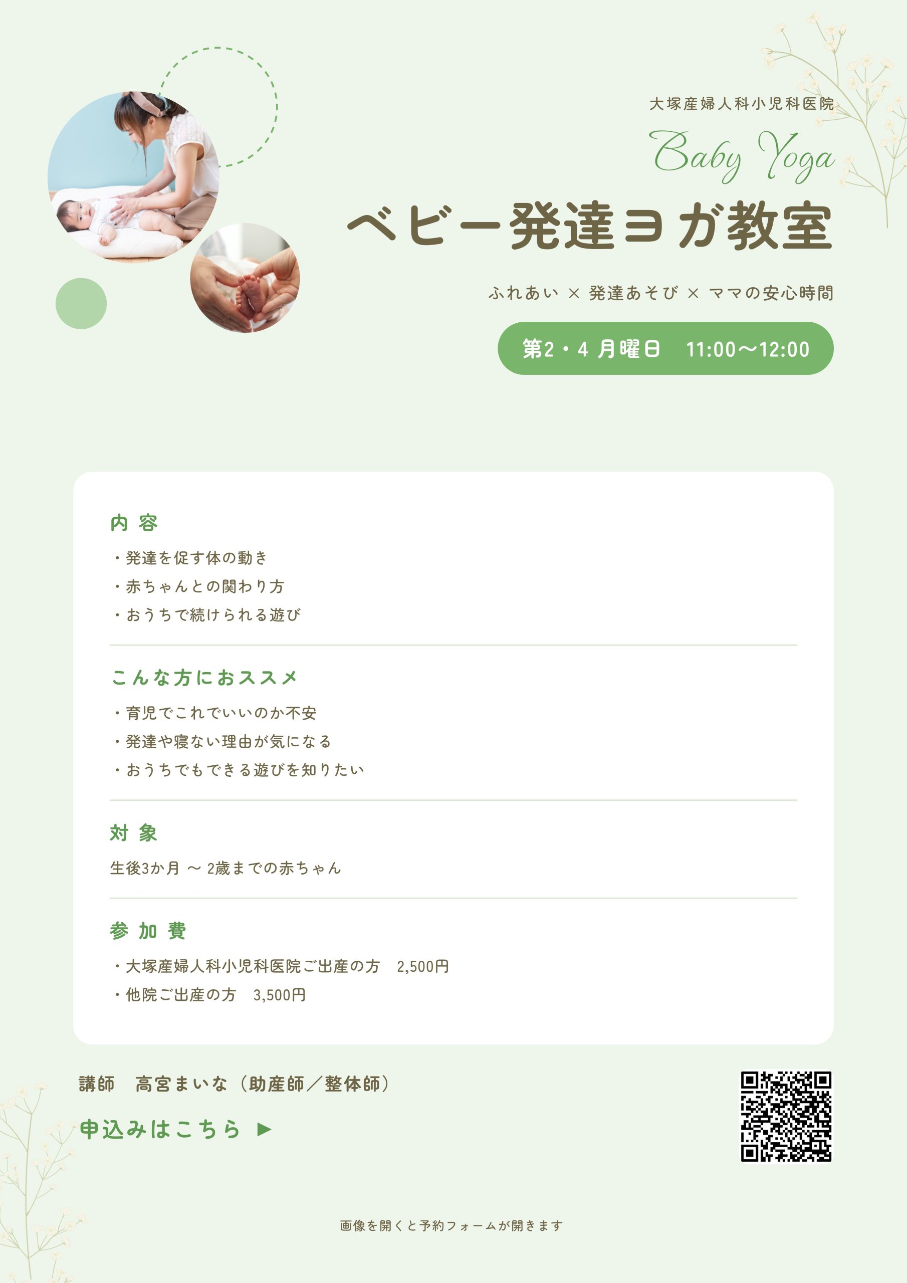 ベビー発達ヨガ教室