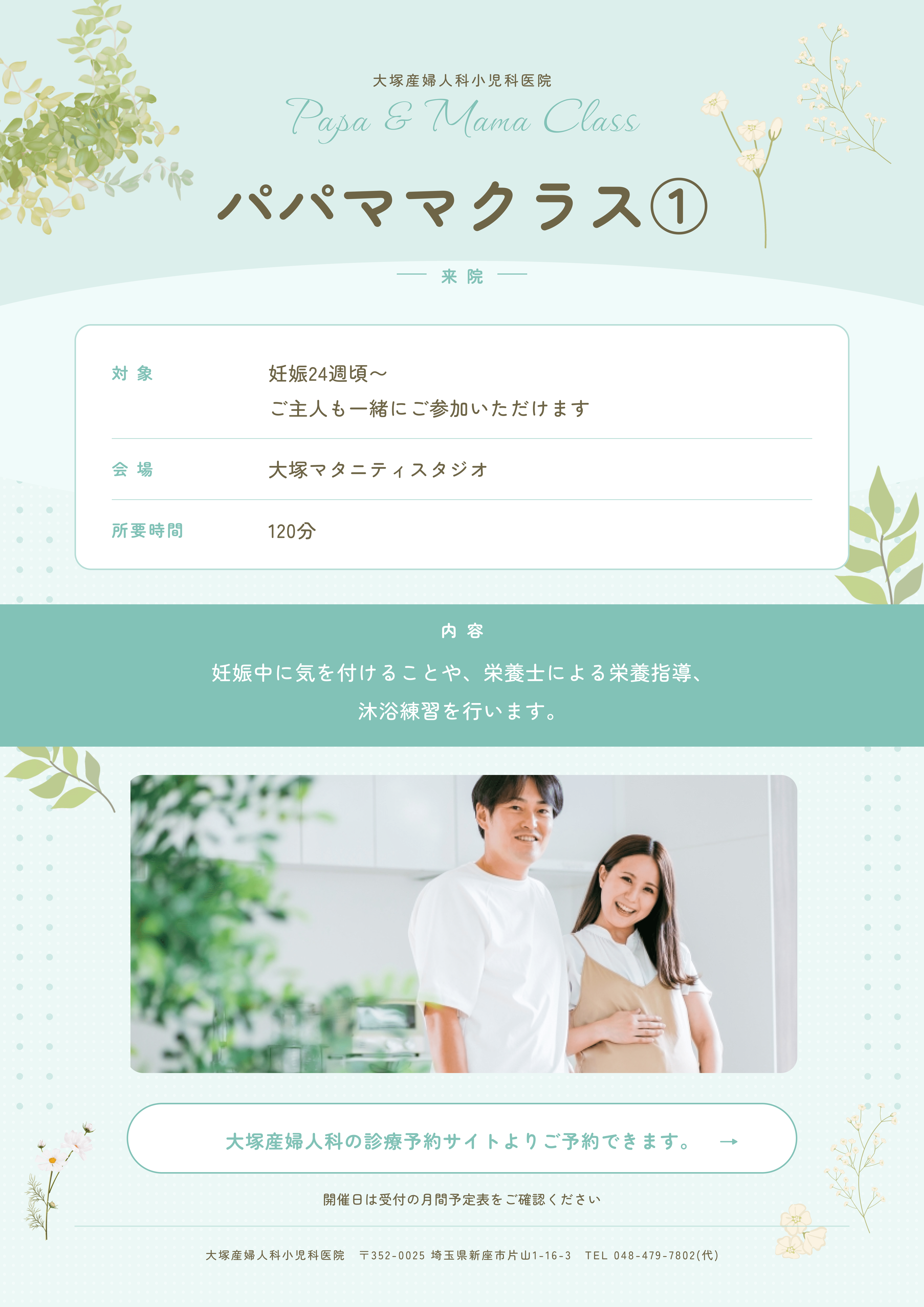 パパママクラス①