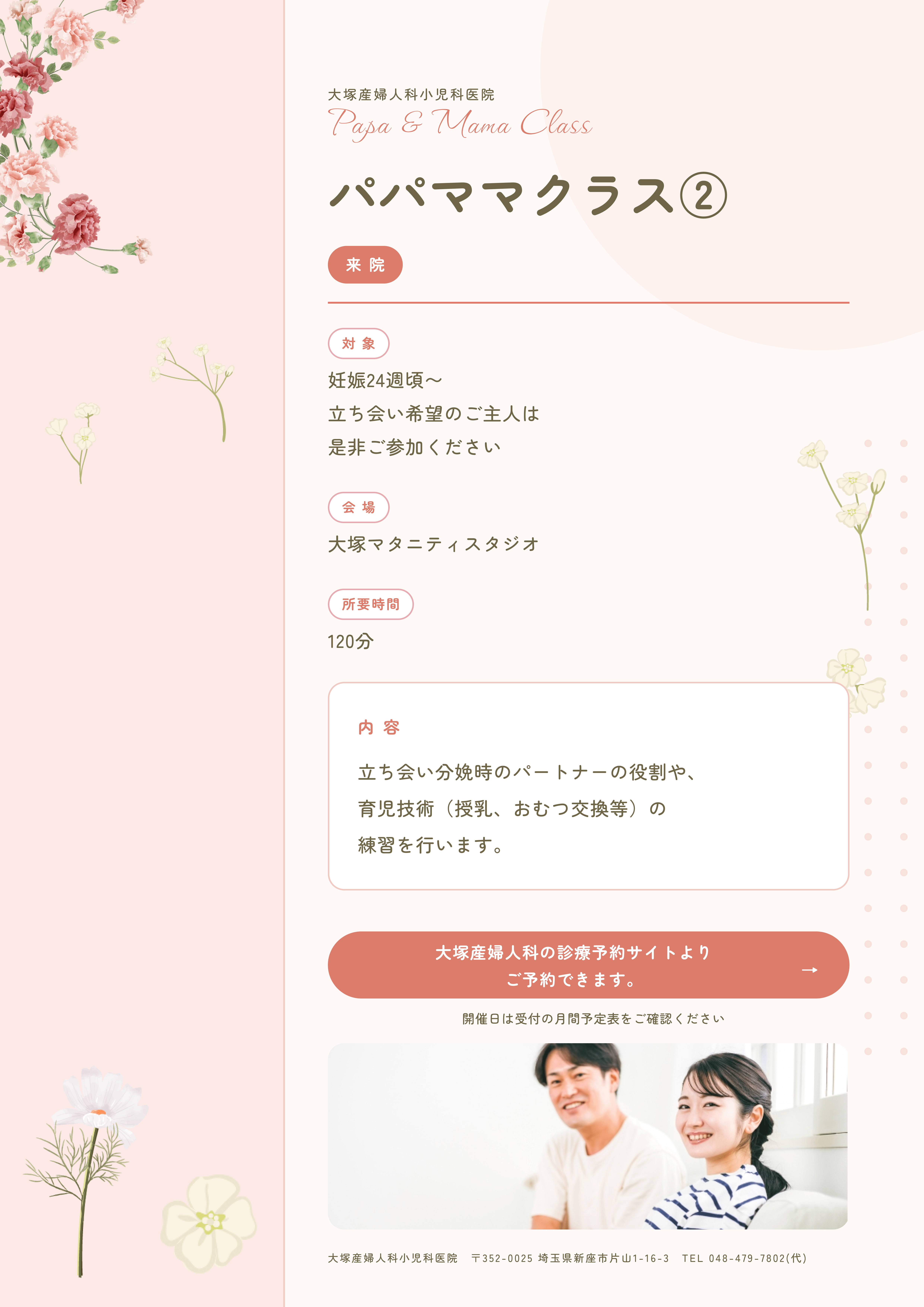 パパママクラス②