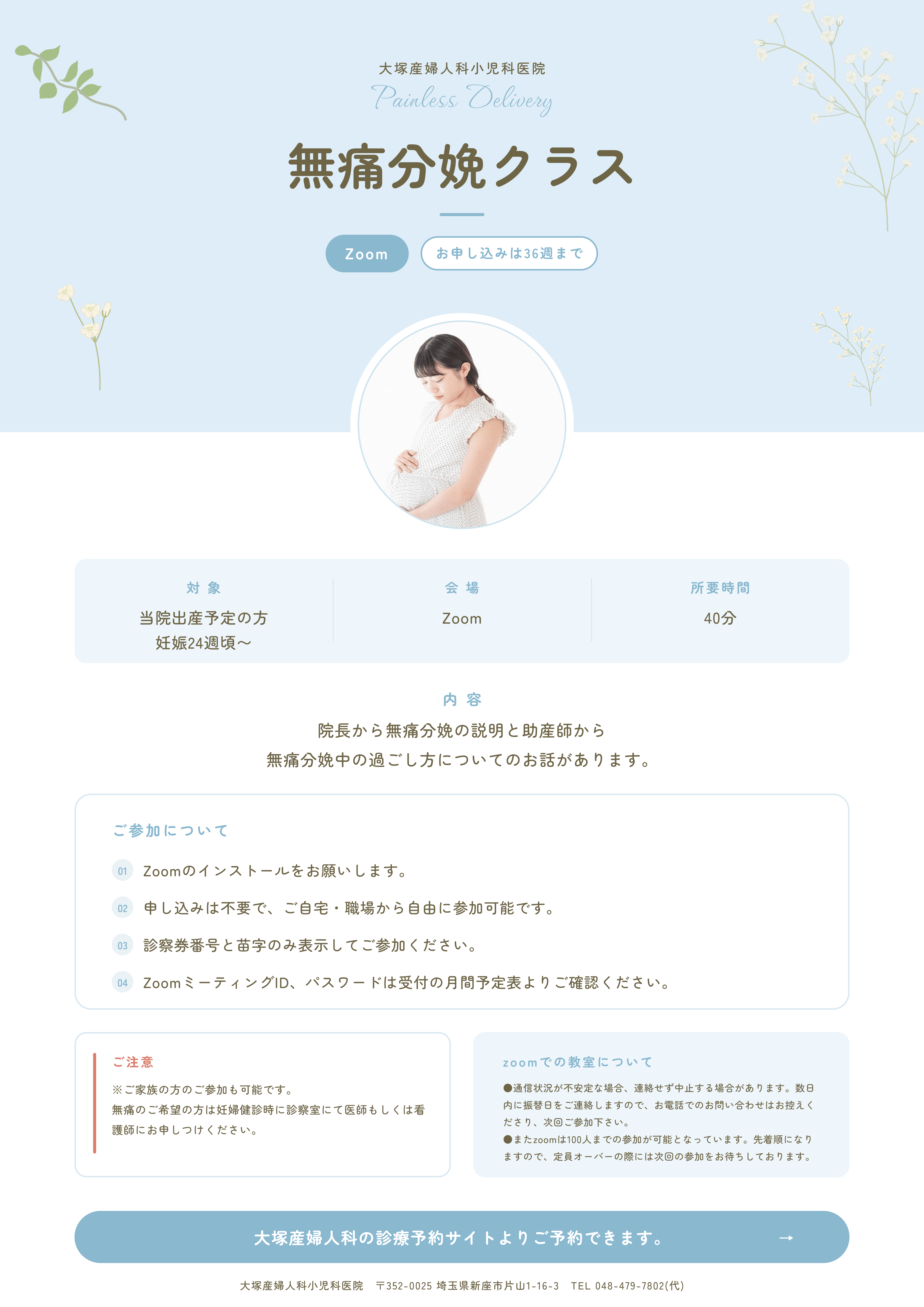 無痛分娩クラス