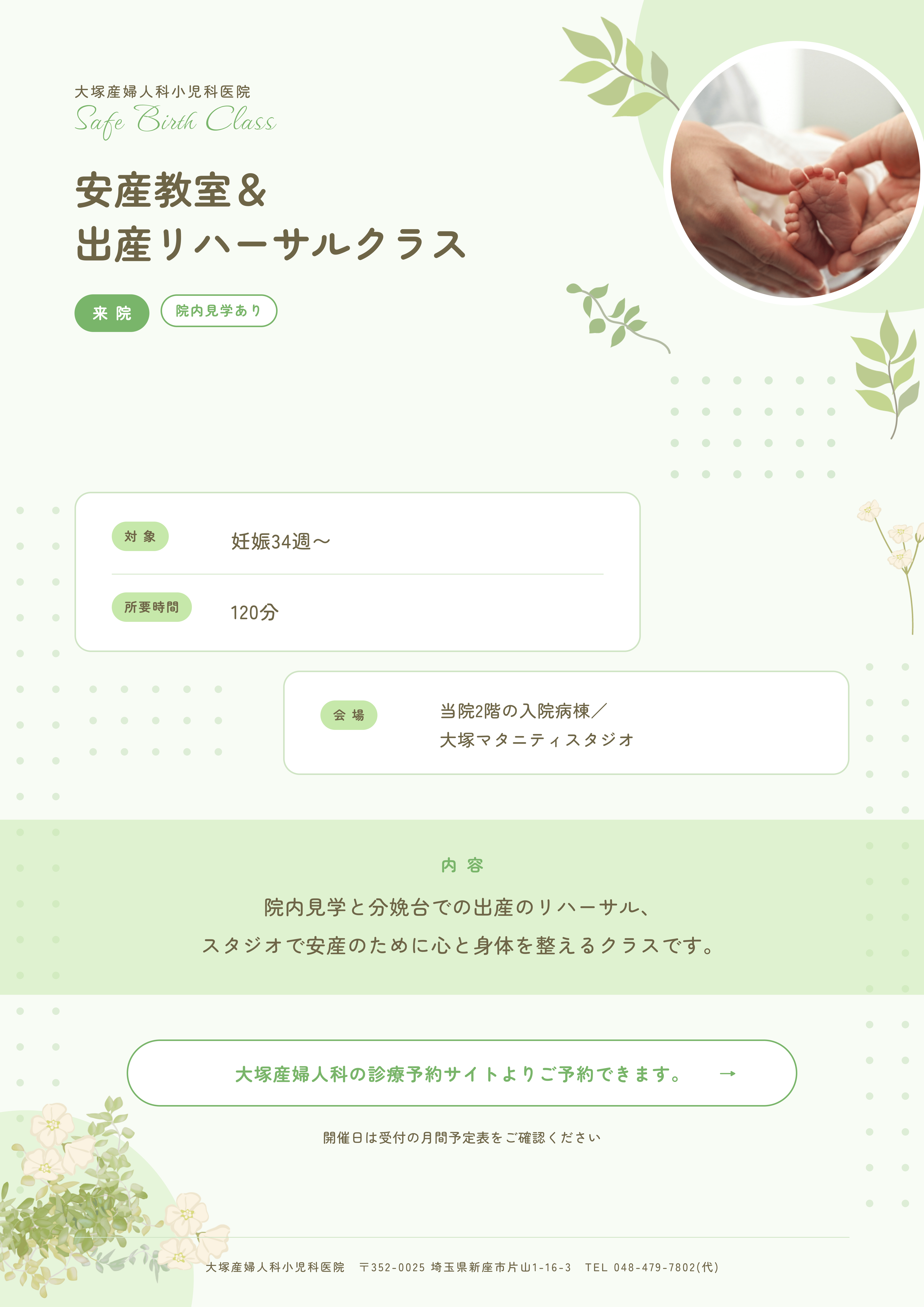安産教室＆出産リハーサルクラス