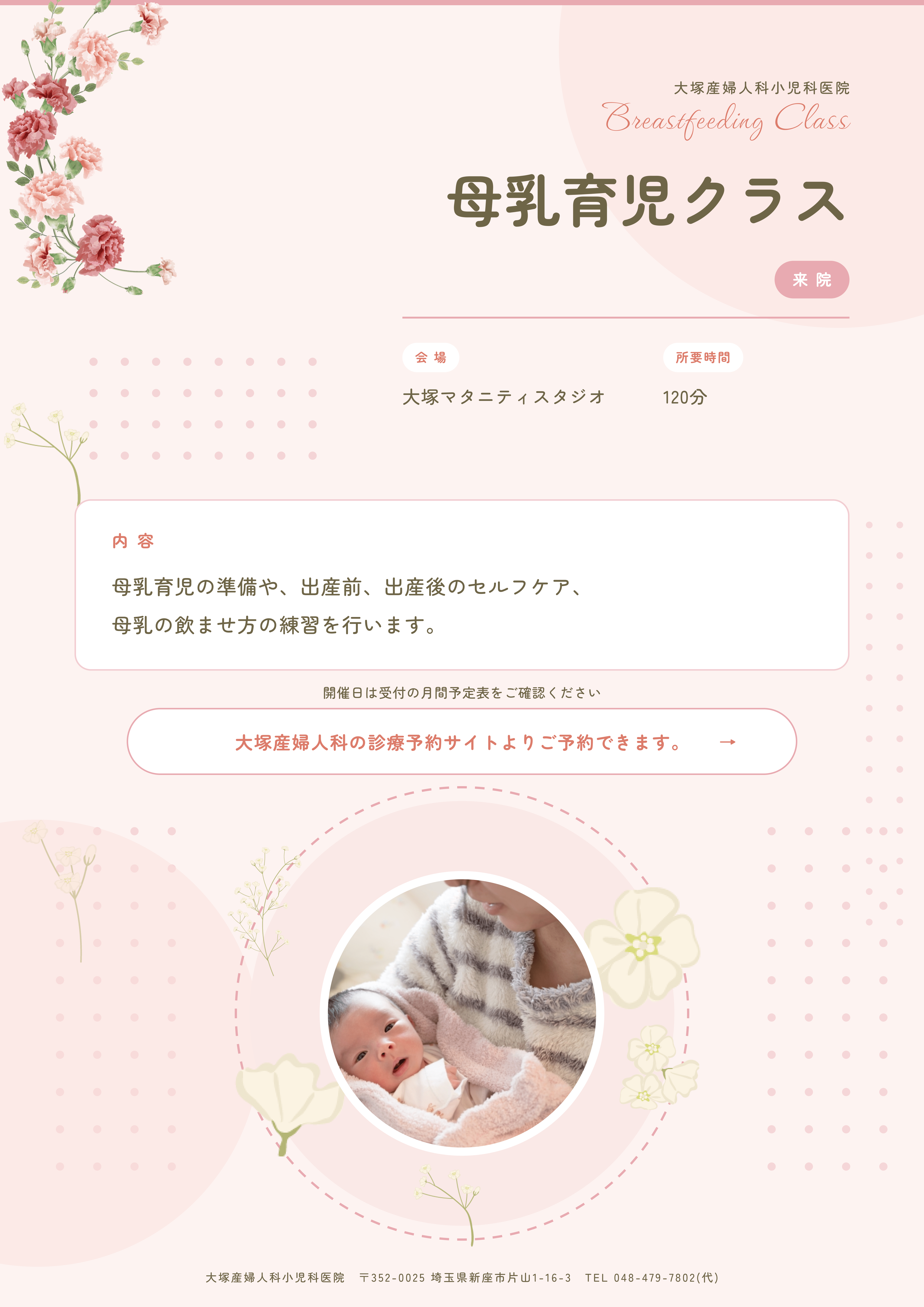 母乳育児クラス