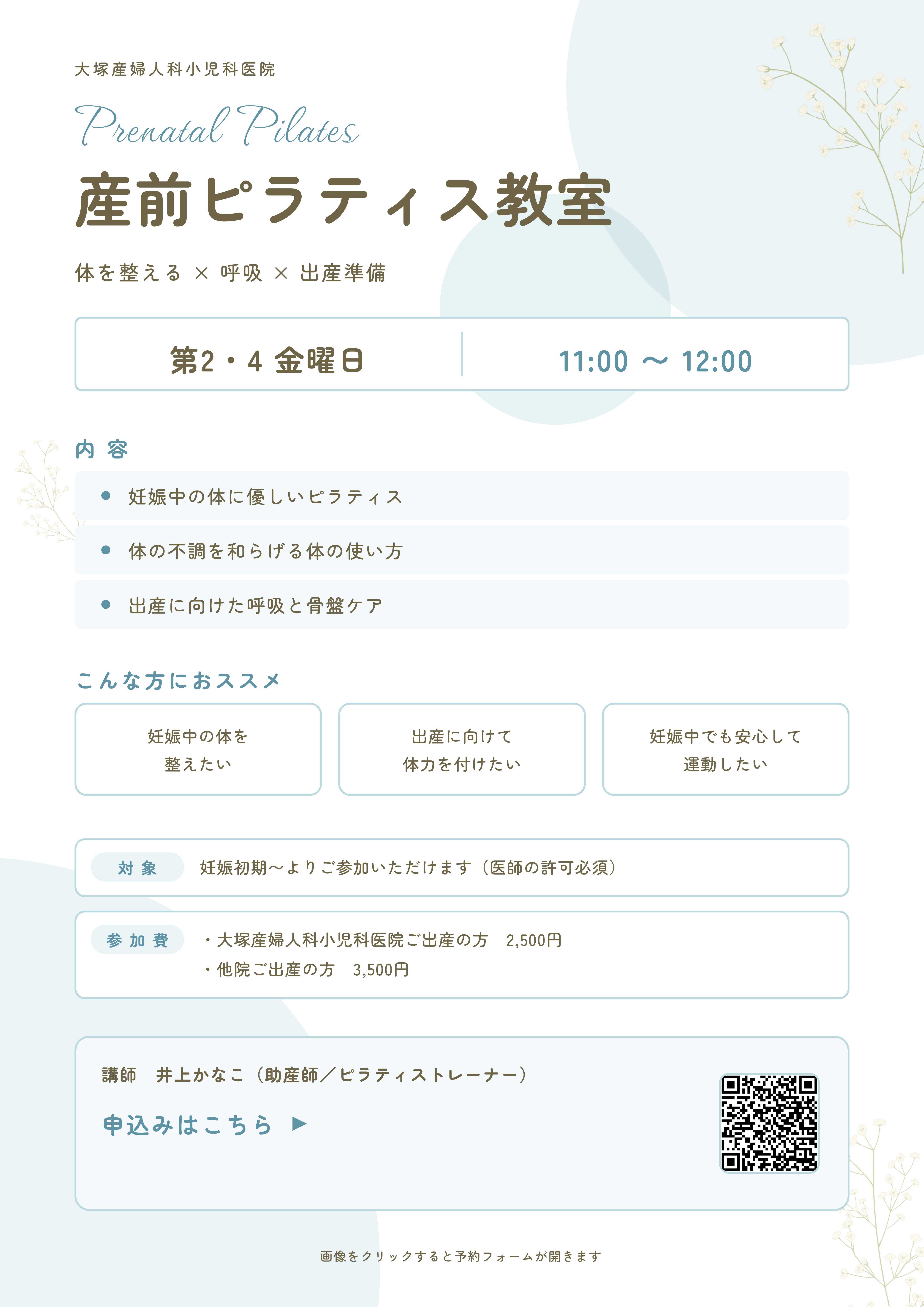 産前ピラティス教室