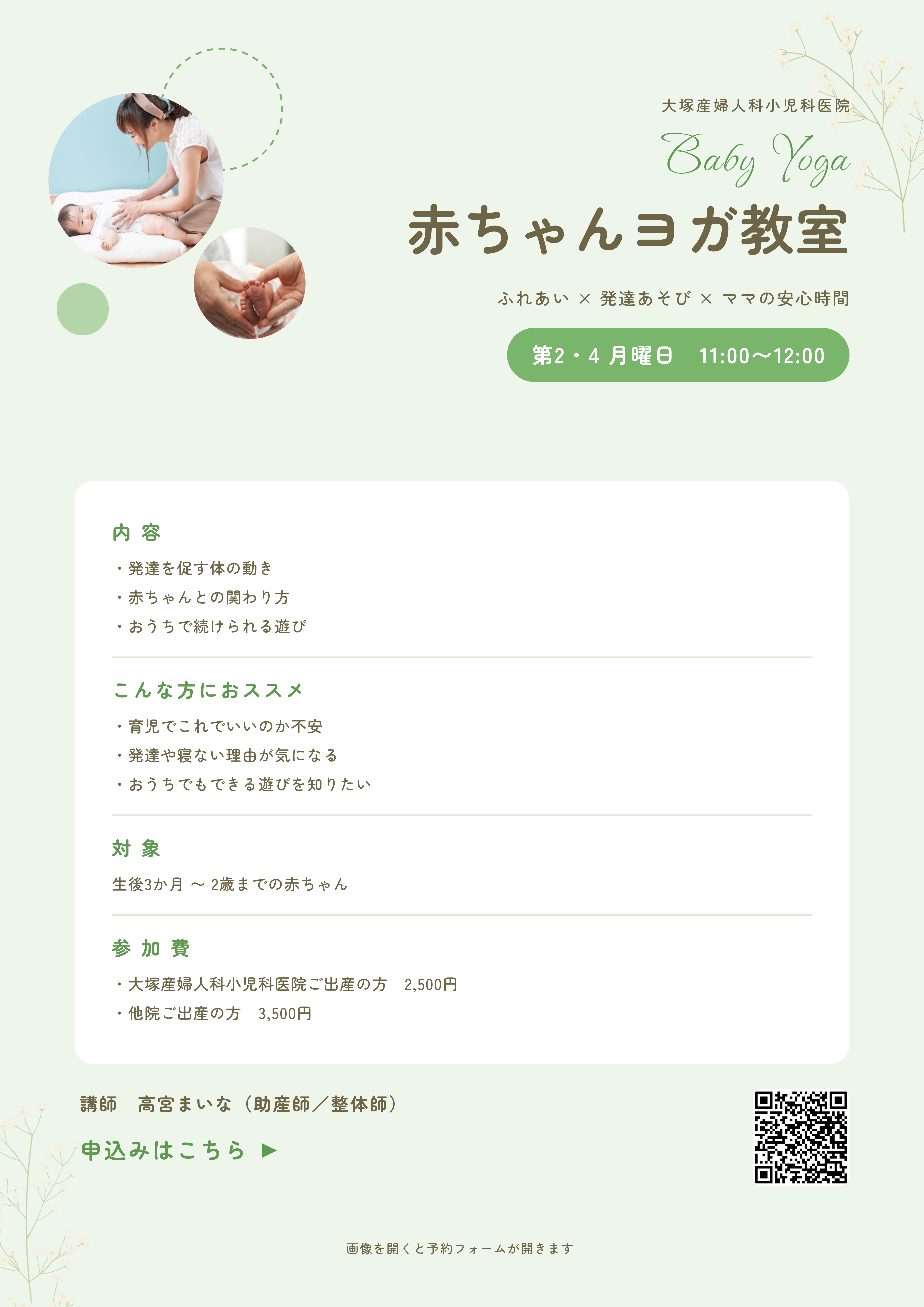 赤ちゃんヨガ教室