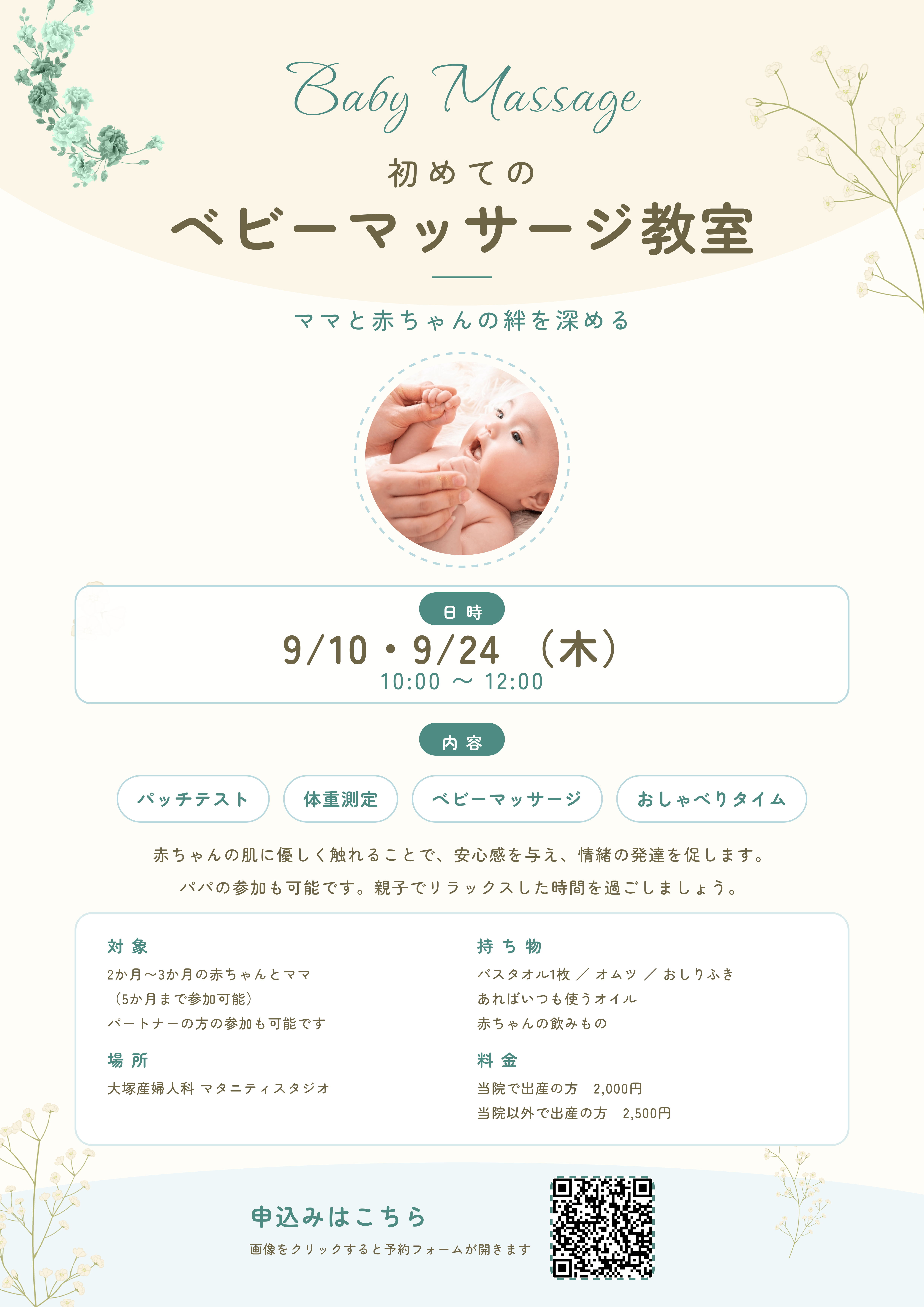 ベビーマッサージ教室