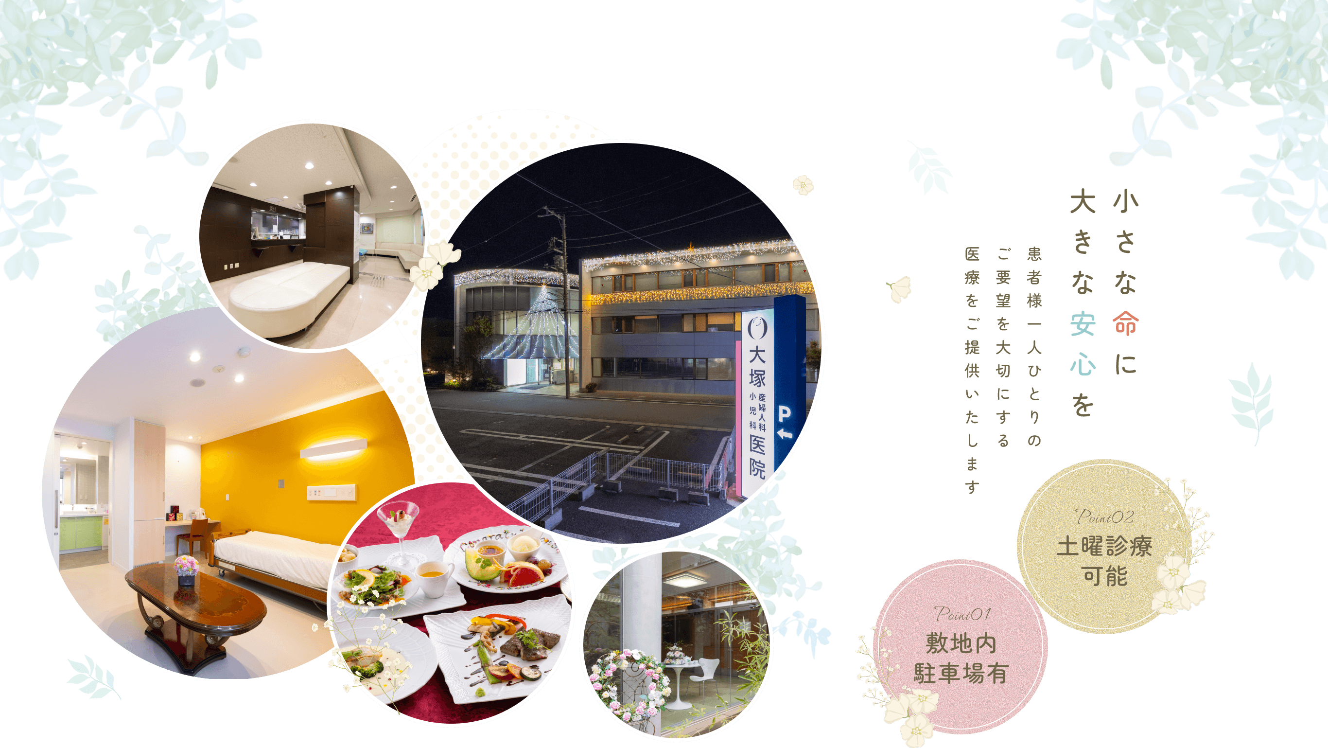 小さな命に大きな安心を