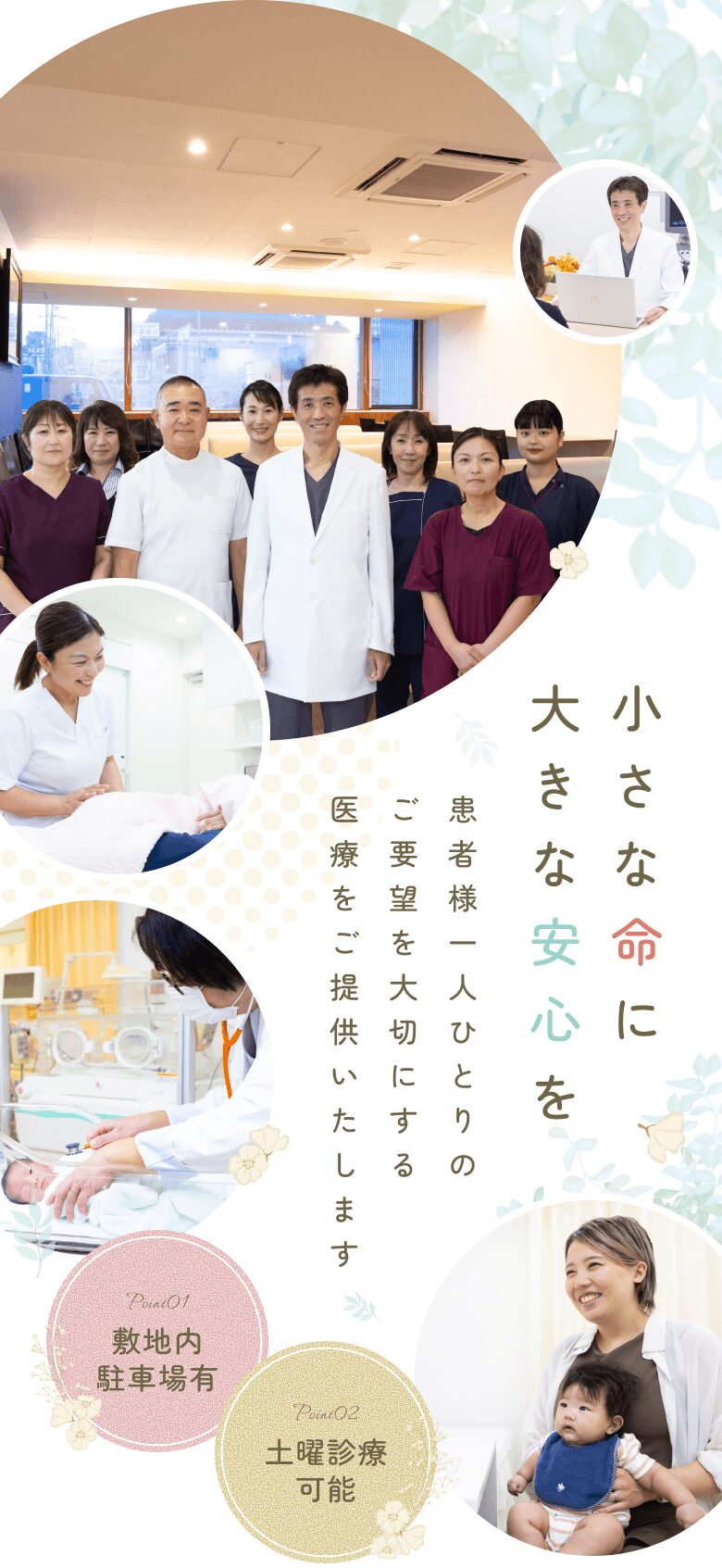 小さな命に大きな安心を